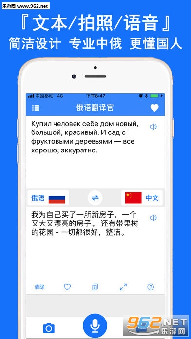 俄语翻译官苹果版