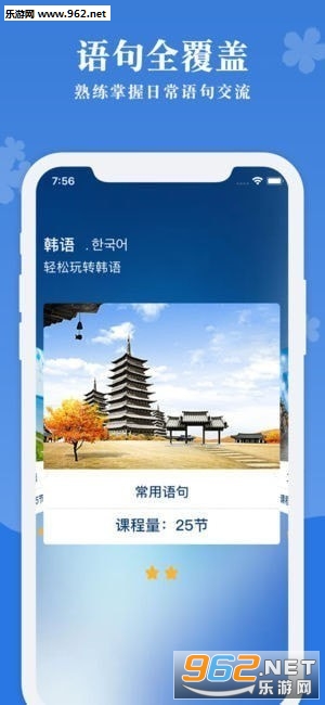 韩语入门app