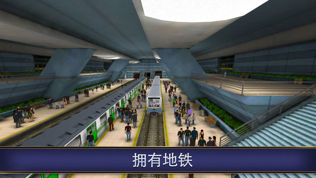 地铁模拟器3D(模拟列车司机)