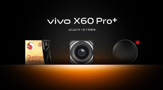 vivo X60 Pro+发布会时间爆料_52z.com