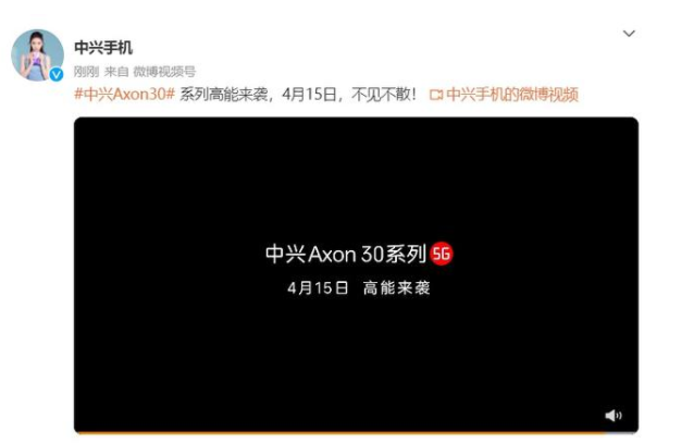 中兴Axon30发布会直播地址