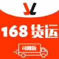 168司机App