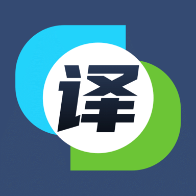 中英文翻译器app
