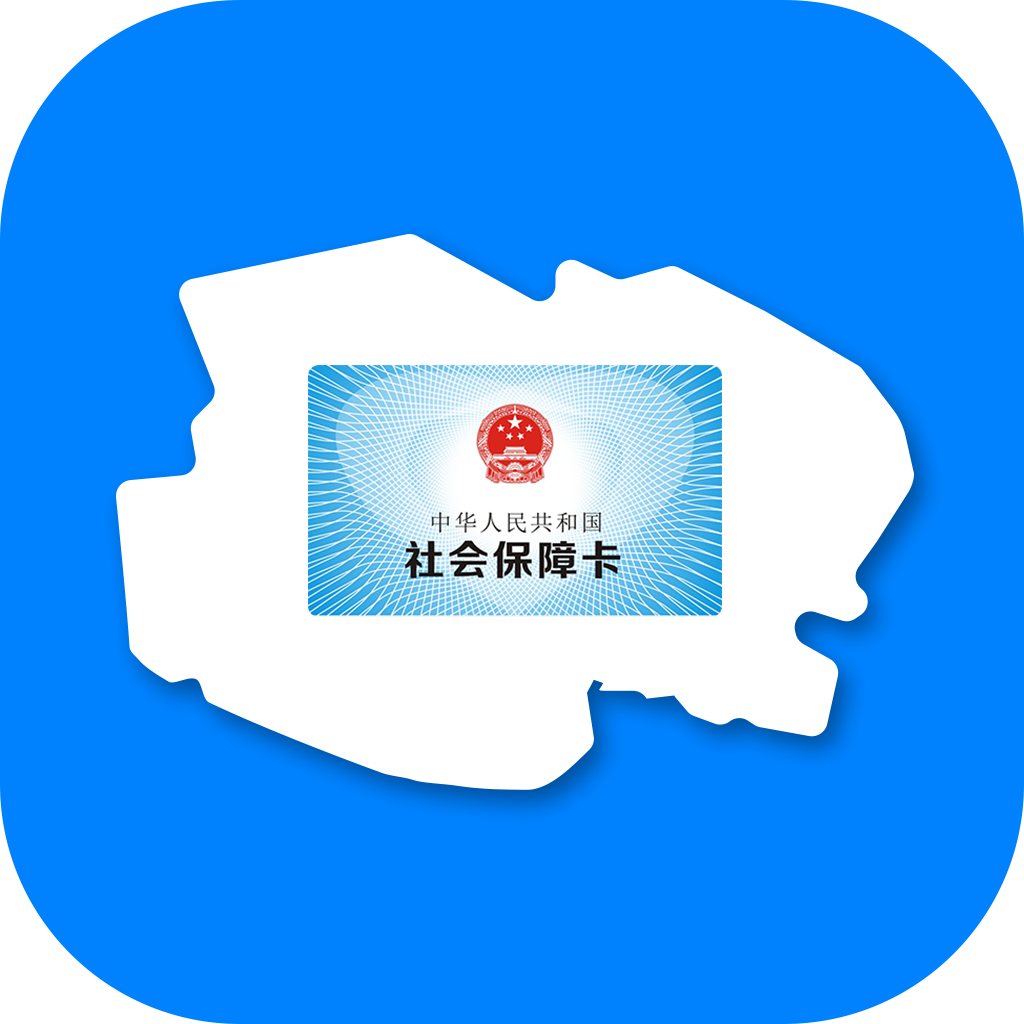 青海人社通app官方