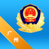 广州警民通app官网