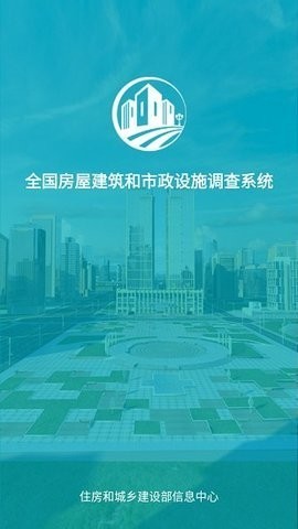 湖南省房屋市政普查app