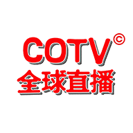 cotv全球直播最新版