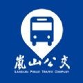 岚山公交app官方版