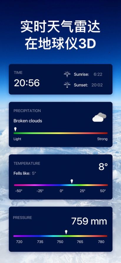 天气预报地球仪app最新版