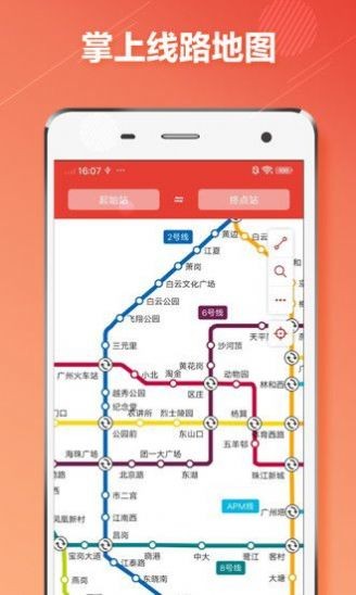 广州地铁通app安卓