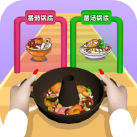 一起吃火锅3D官方版