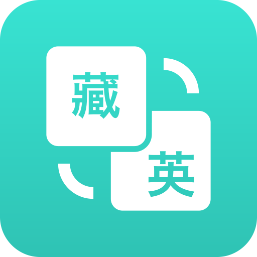多语种互译app