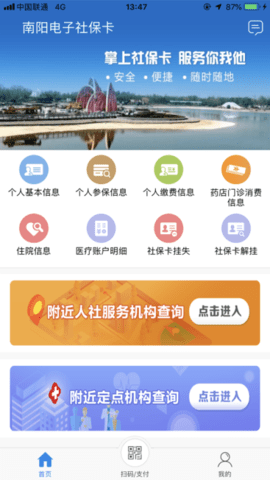 南阳社保app