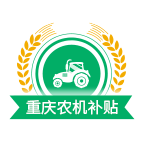 重庆农机补贴APP