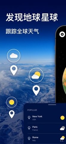 天气预报地球仪监测app