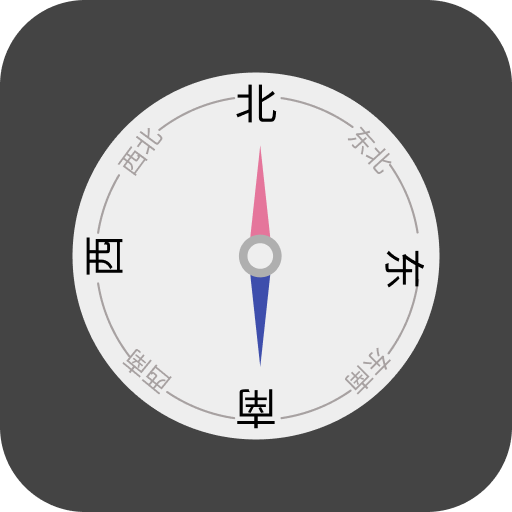 中文版指南针app安卓版