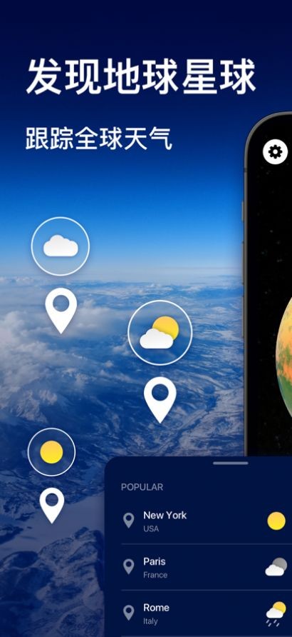 天气预报地球仪app最新版