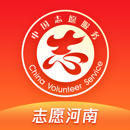 志愿河南app官网