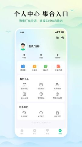 游潜山app