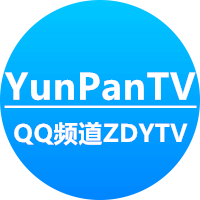 YunPanTV免登录版