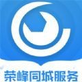 荣峰同城服务app手机版