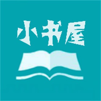 小书屋官方版app