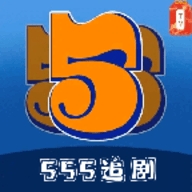 555追剧APP最新版