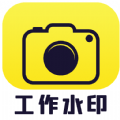 水印相机自由编辑db app官方版