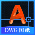 DWG图纸通安卓版