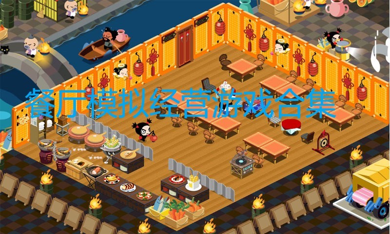餐厅模拟经营游戏合集