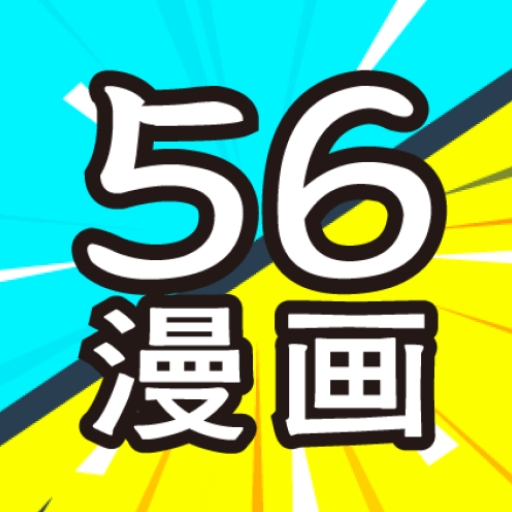56漫画app