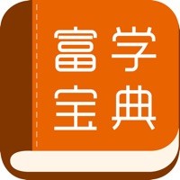 富学宝典app官方下载