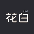 花白FM最新版官方