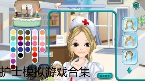 护士模拟游戏合集