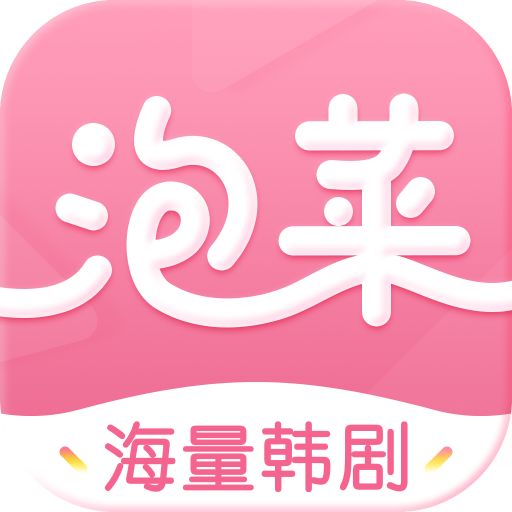 泡菜影视安卓版app