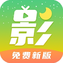 月亮影视大全app官方