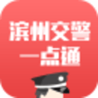 滨州掌上交警一点通安卓版app