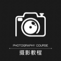 摄影教程之友app官方版