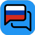 俄语翻译器app最新版