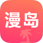 漫岛动漫app2.0官方