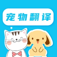 猫语翻译pet安卓最新版