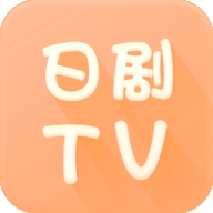 日剧tv2024免费版
