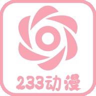 233动漫网app官方