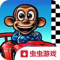 猴子卡丁车中文版